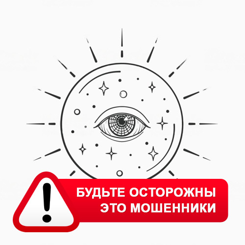 Союз Магов России в Сандово – это мошенники